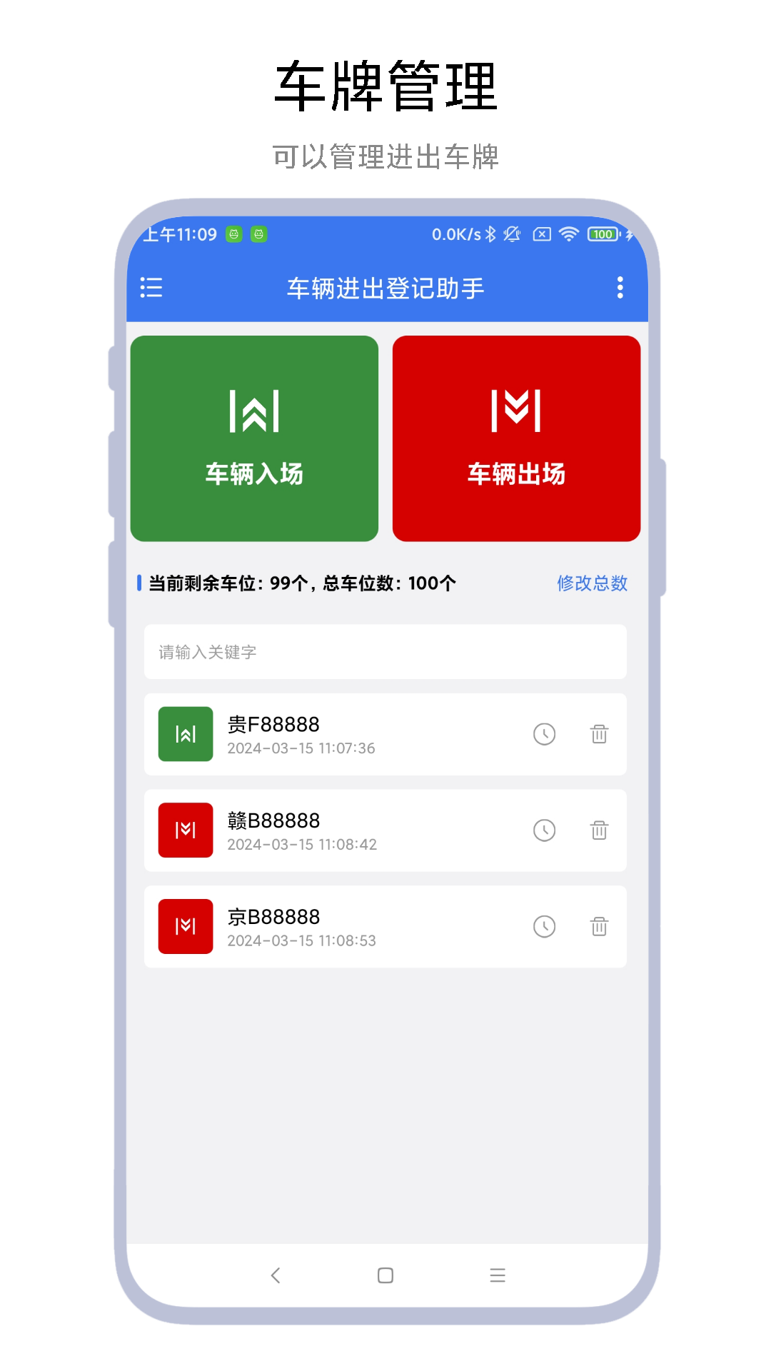 精彩截图-车辆进出登记助手2026官方新版