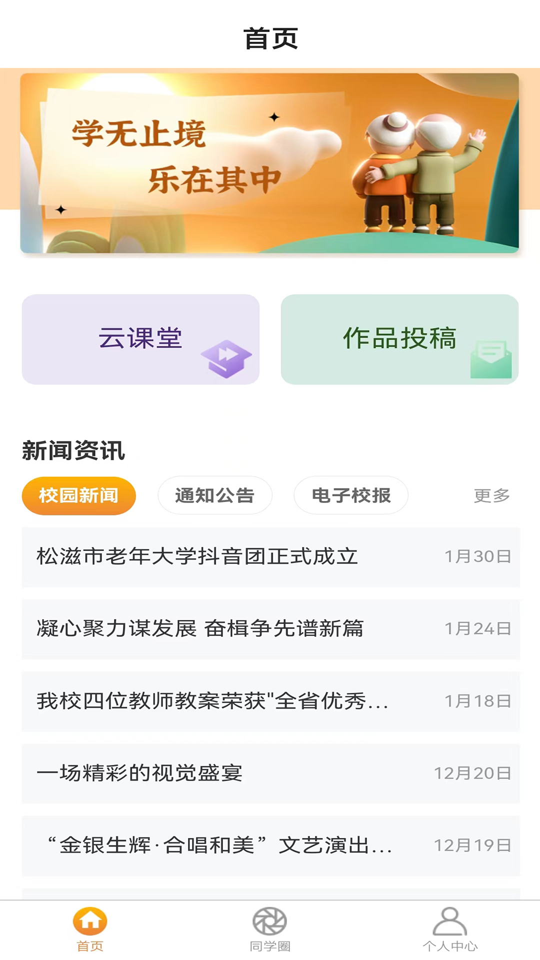 精彩截图-乐乡老年大学2025官方新版
