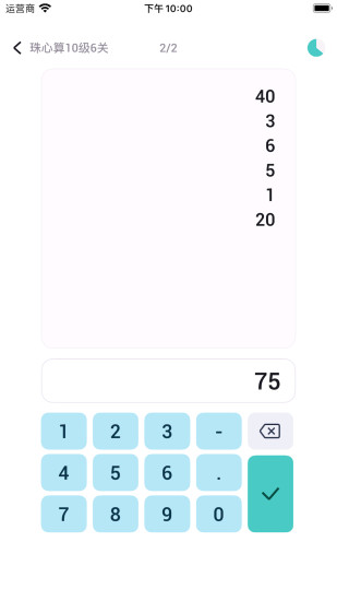 精彩截图-珠心算训练2024官方新版