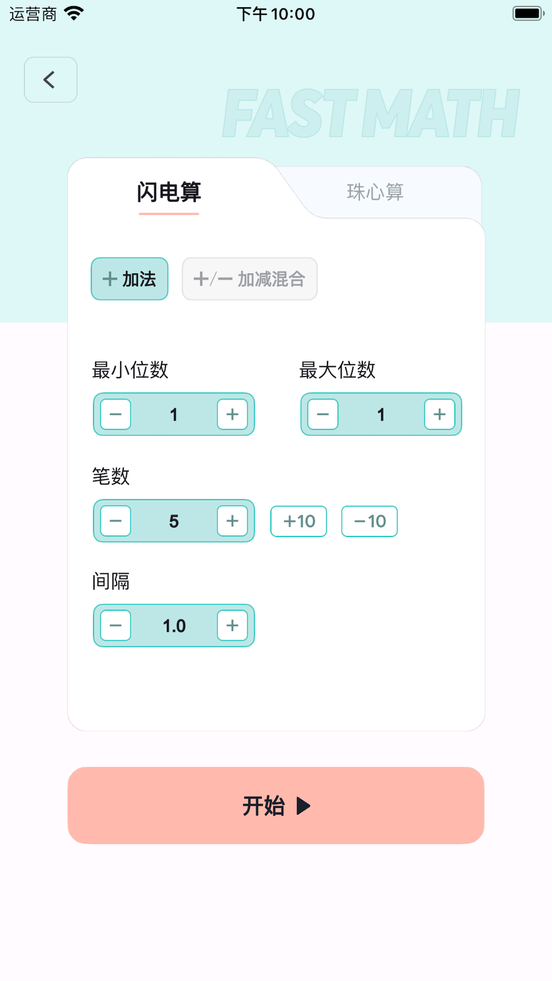 精彩截图-珠心算训练2025官方新版