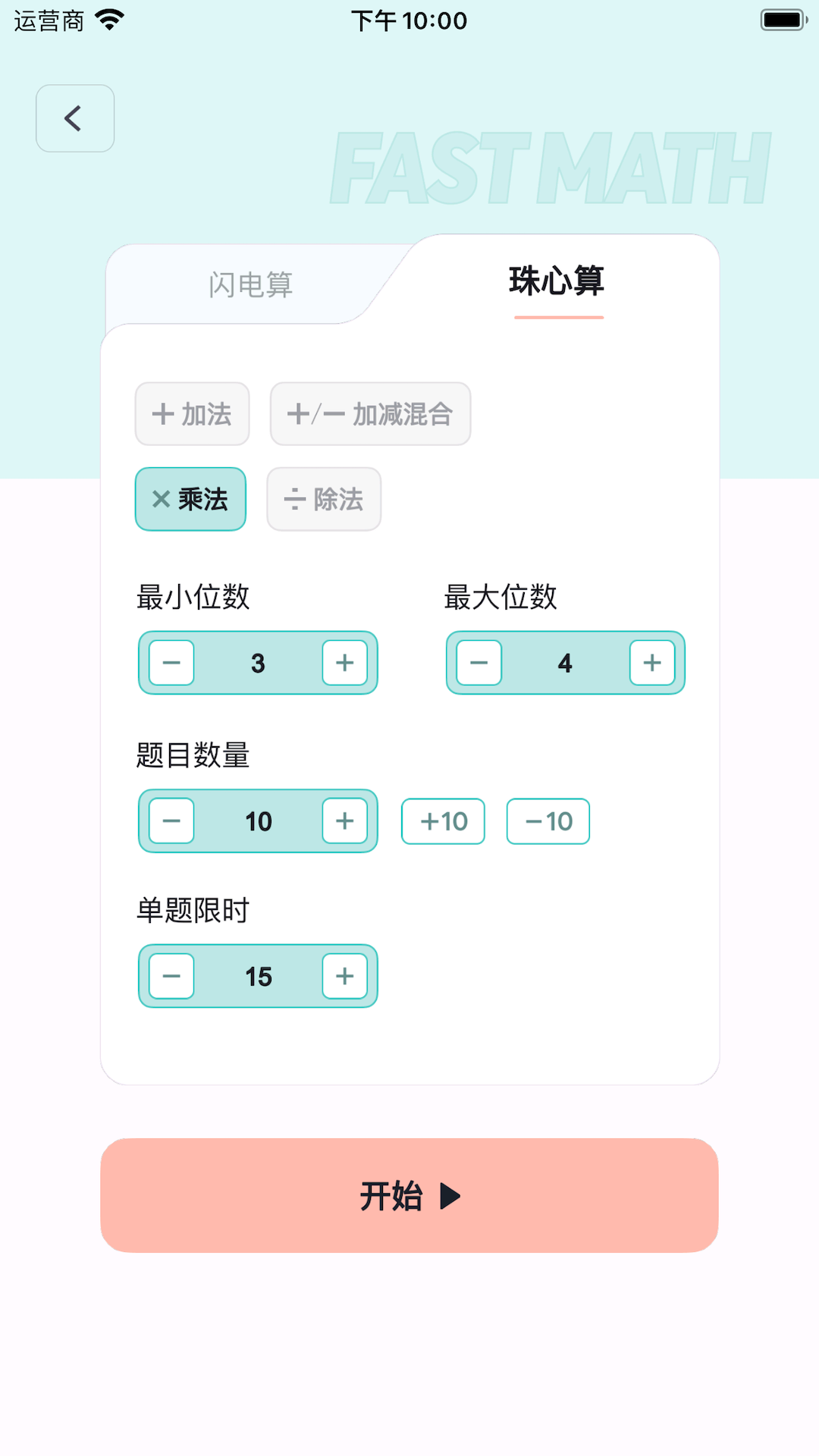 精彩截图-珠心算训练2025官方新版