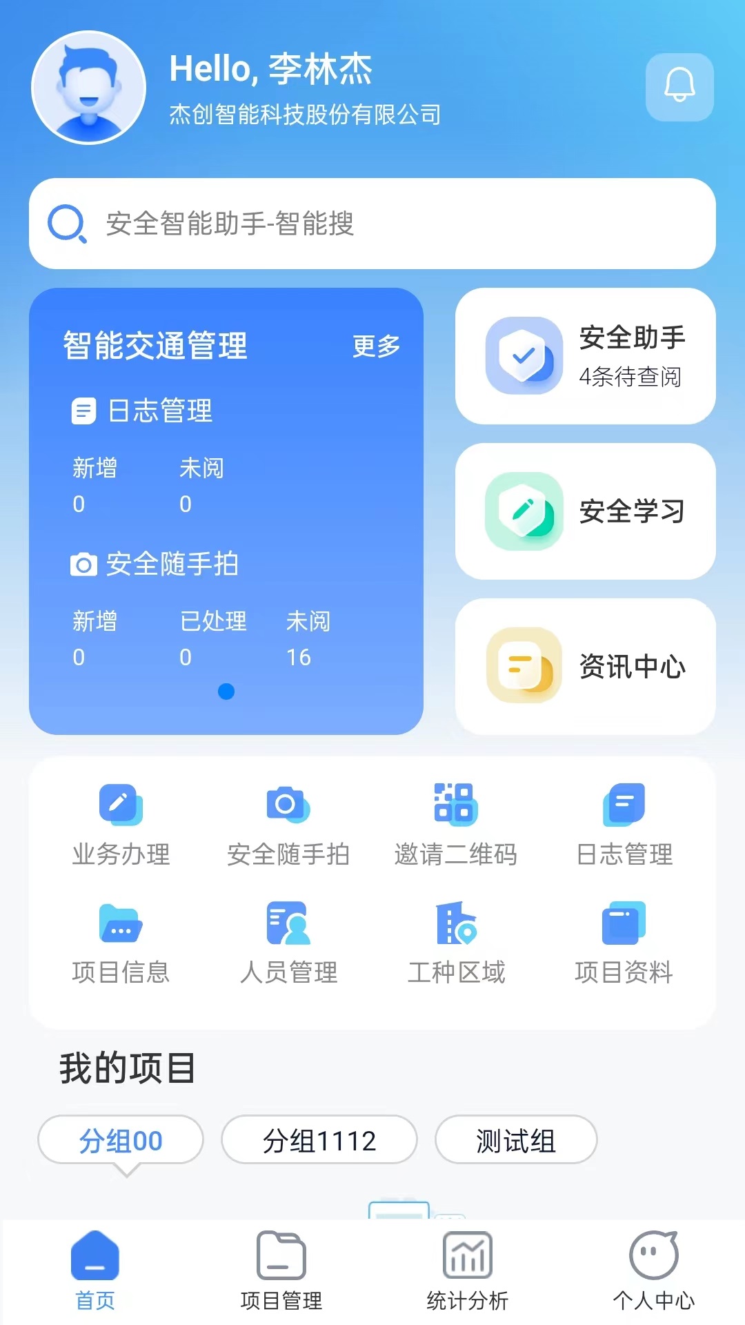 精彩截图-掌安星2025官方新版