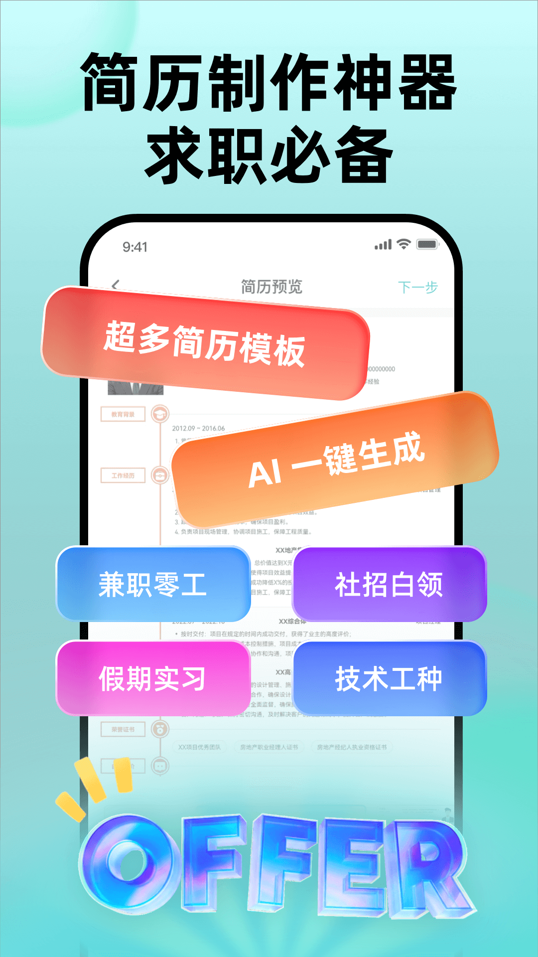 精彩截图-彩豆个人简历制作2026官方新版