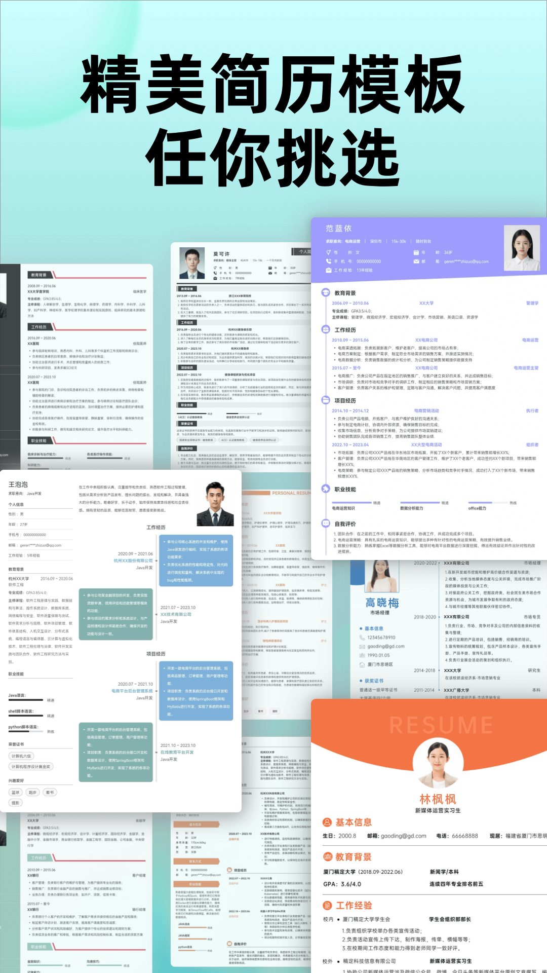 精彩截图-彩豆个人简历制作2026官方新版