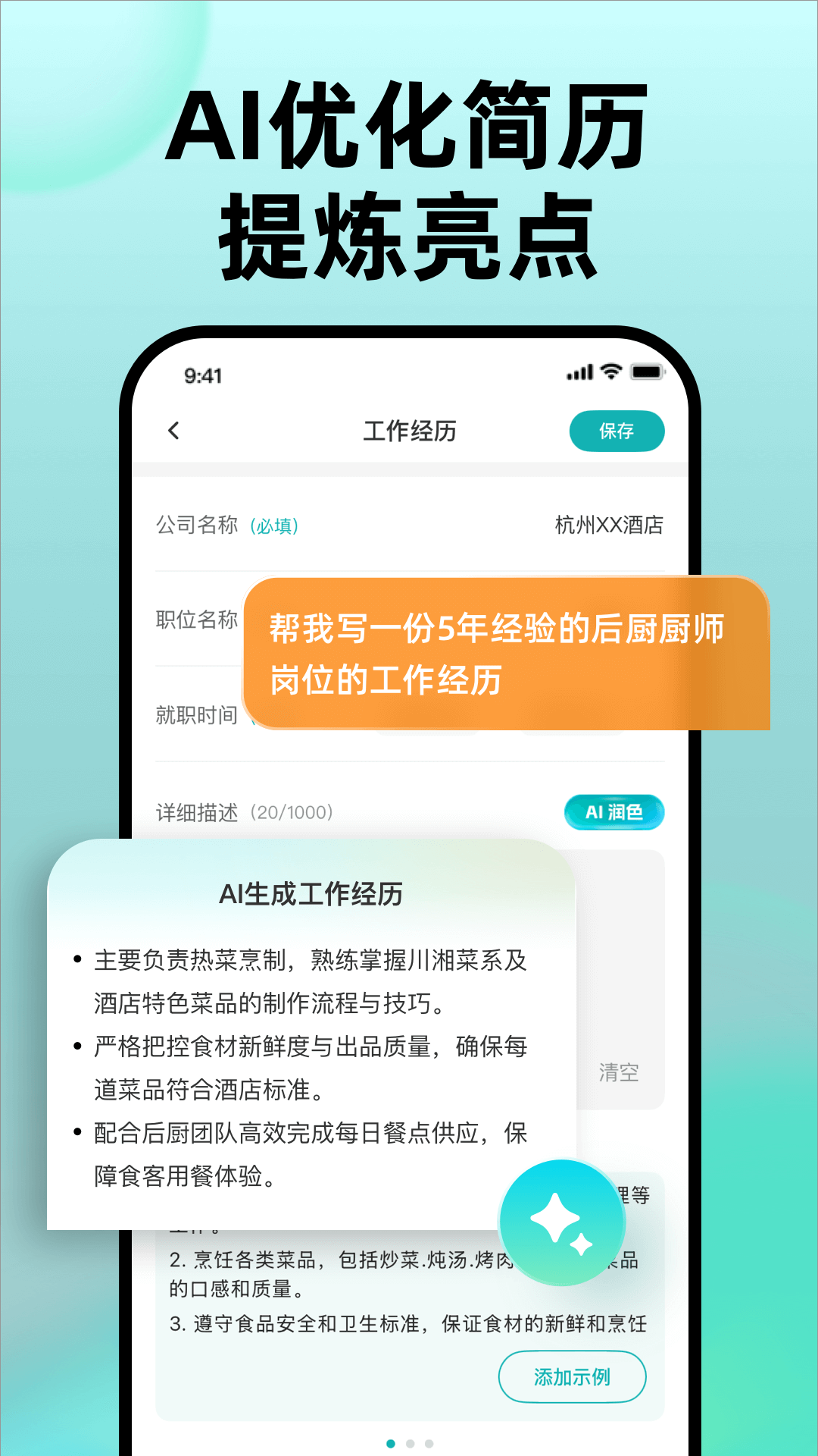 精彩截图-彩豆个人简历制作2026官方新版