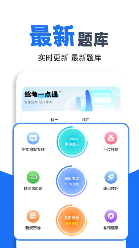精彩截图-驾校考试宝典2026官方新版