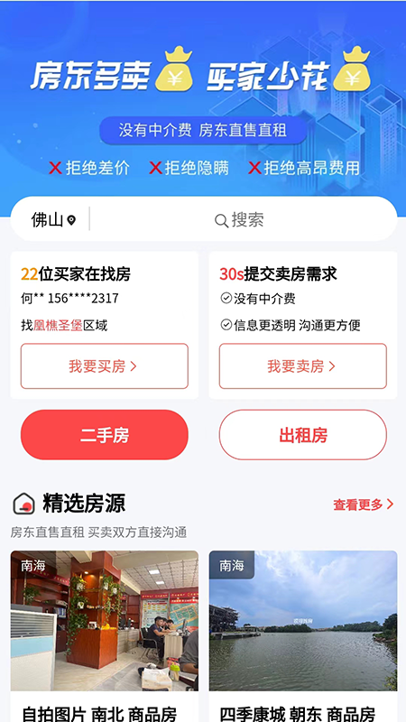 精彩截图-哎呀找房2026官方新版