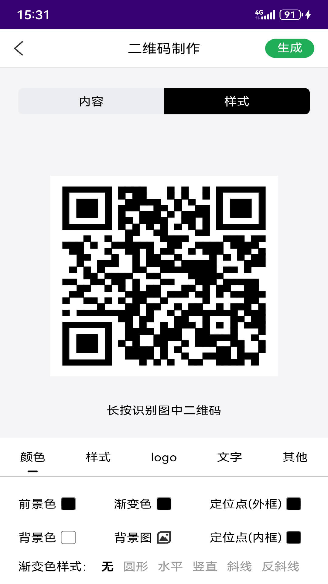 精彩截图-有颜二维码2026官方新版