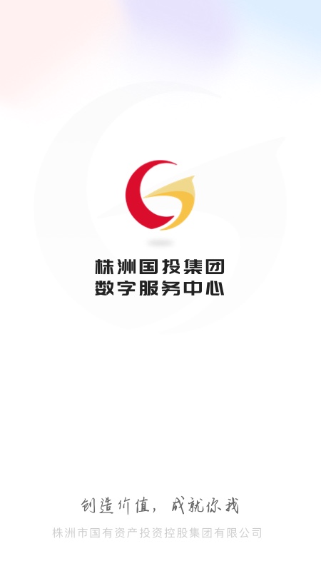 数智产投平台 截图 1