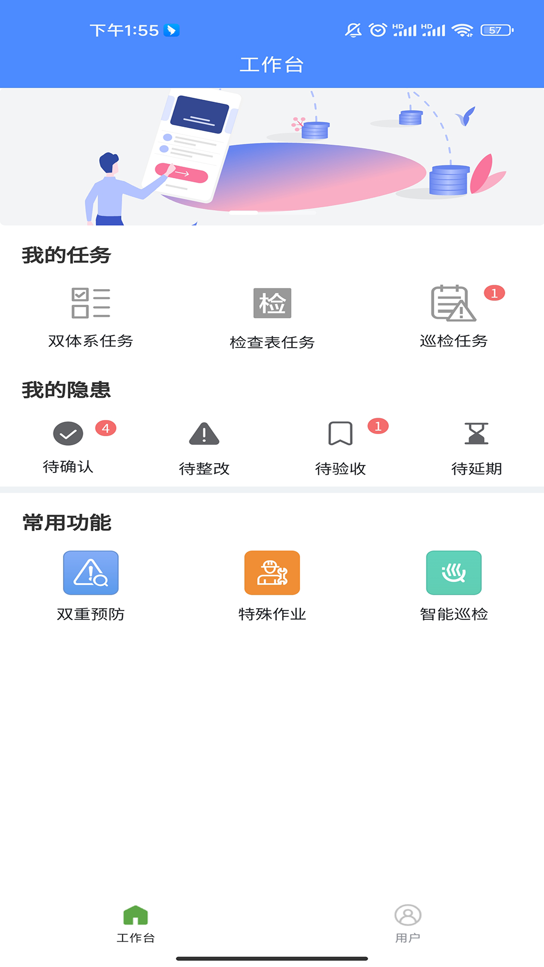 精彩截图-安全风险管控2025官方新版