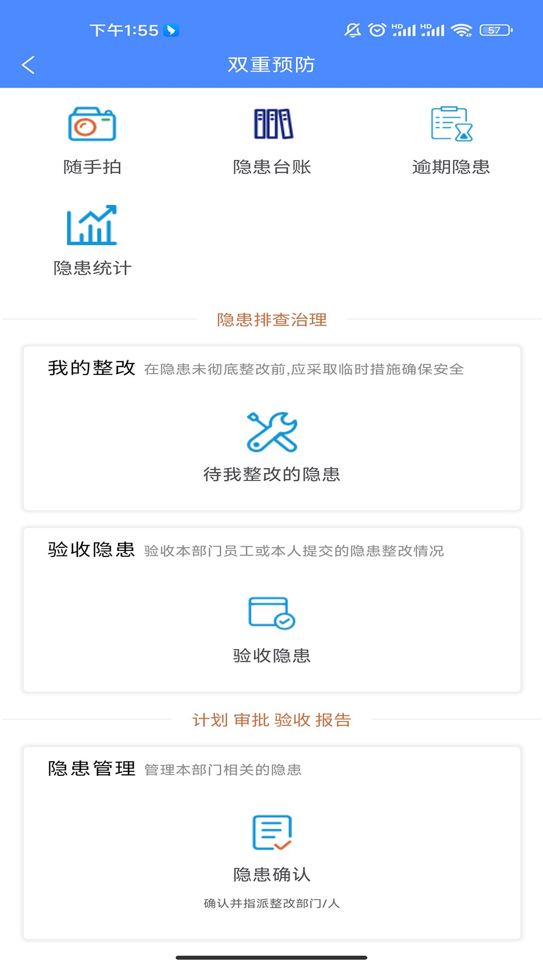 精彩截图-安全风险管控2025官方新版