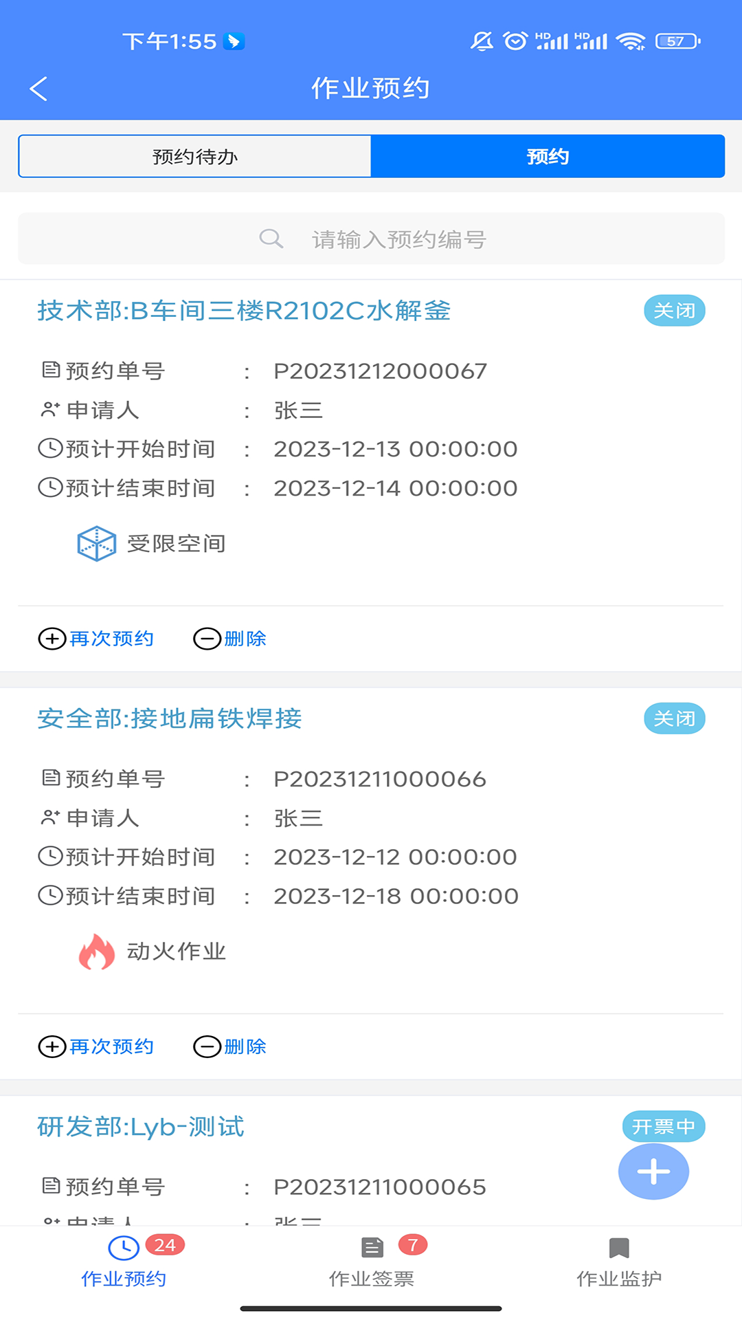 精彩截图-安全风险管控2025官方新版