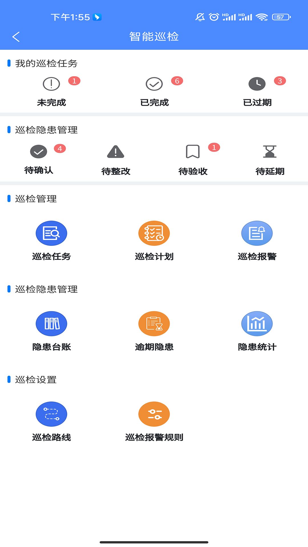 精彩截图-安全风险管控2025官方新版