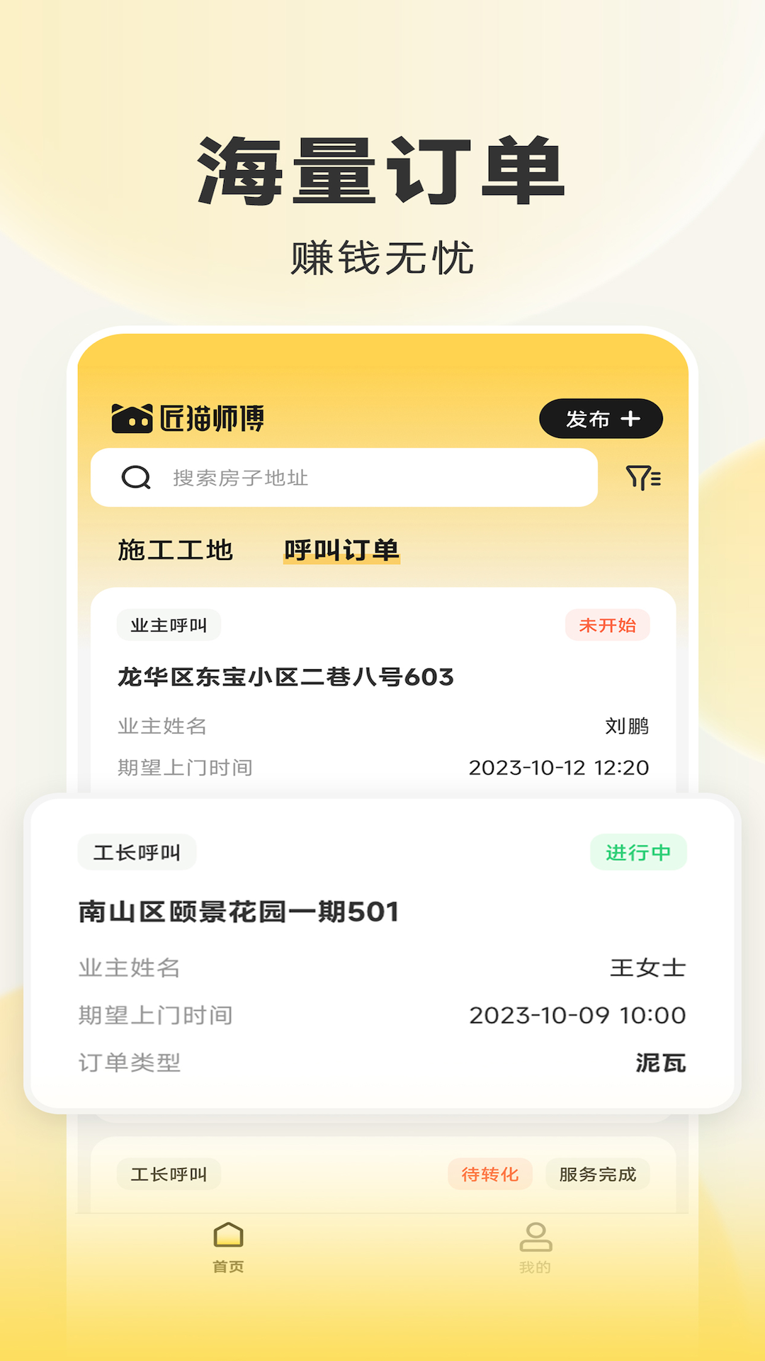 精彩截图-匠猫师傅2025官方新版