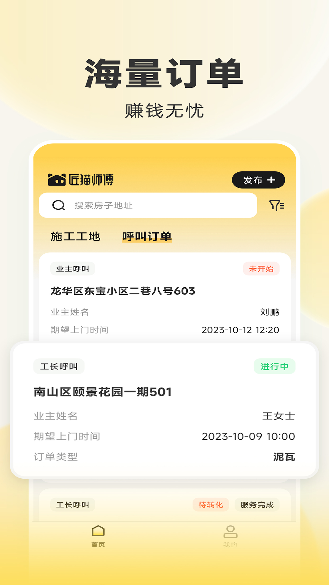 精彩截图-匠猫师傅2026官方新版