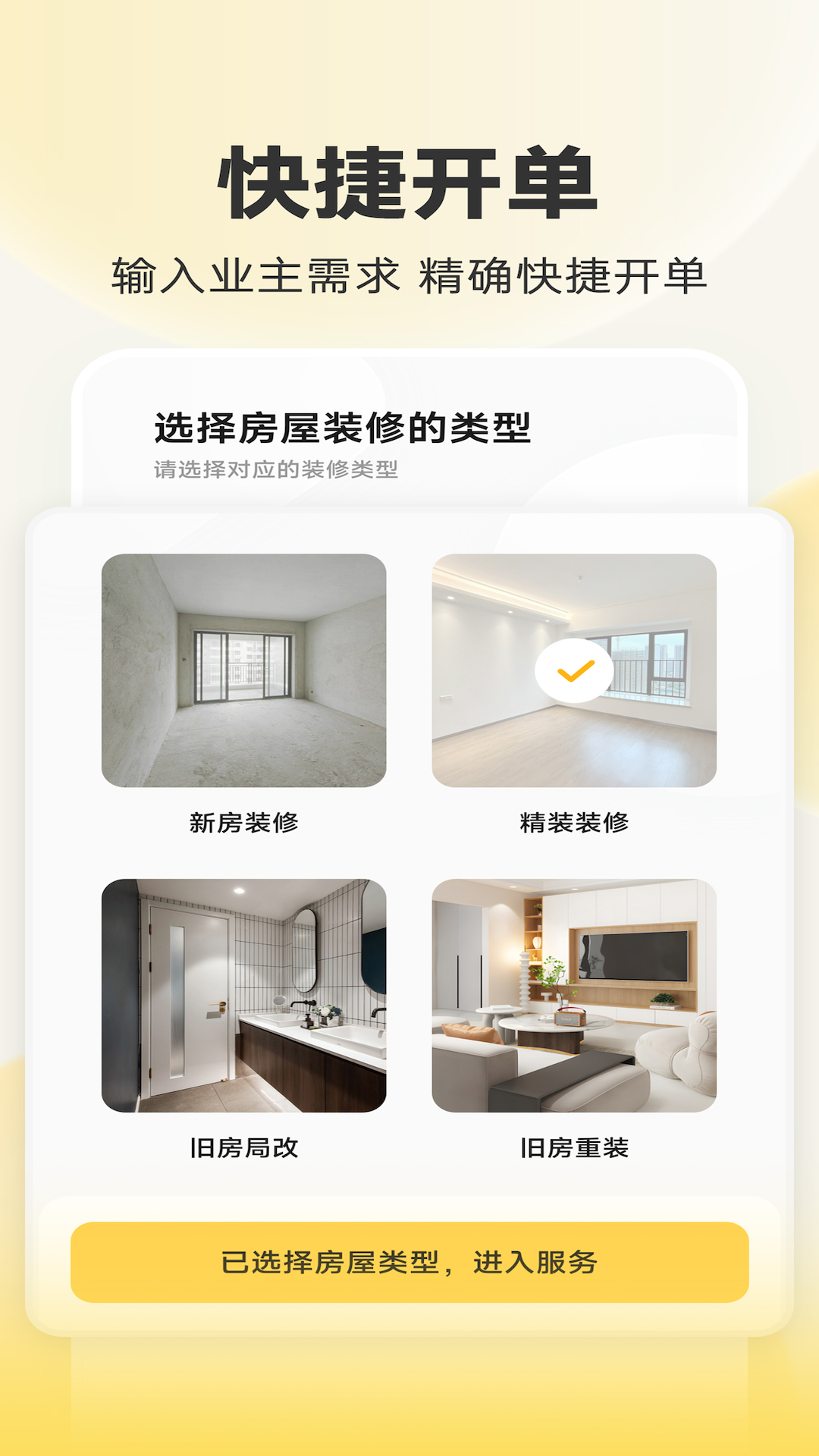匠猫师傅 截图 2