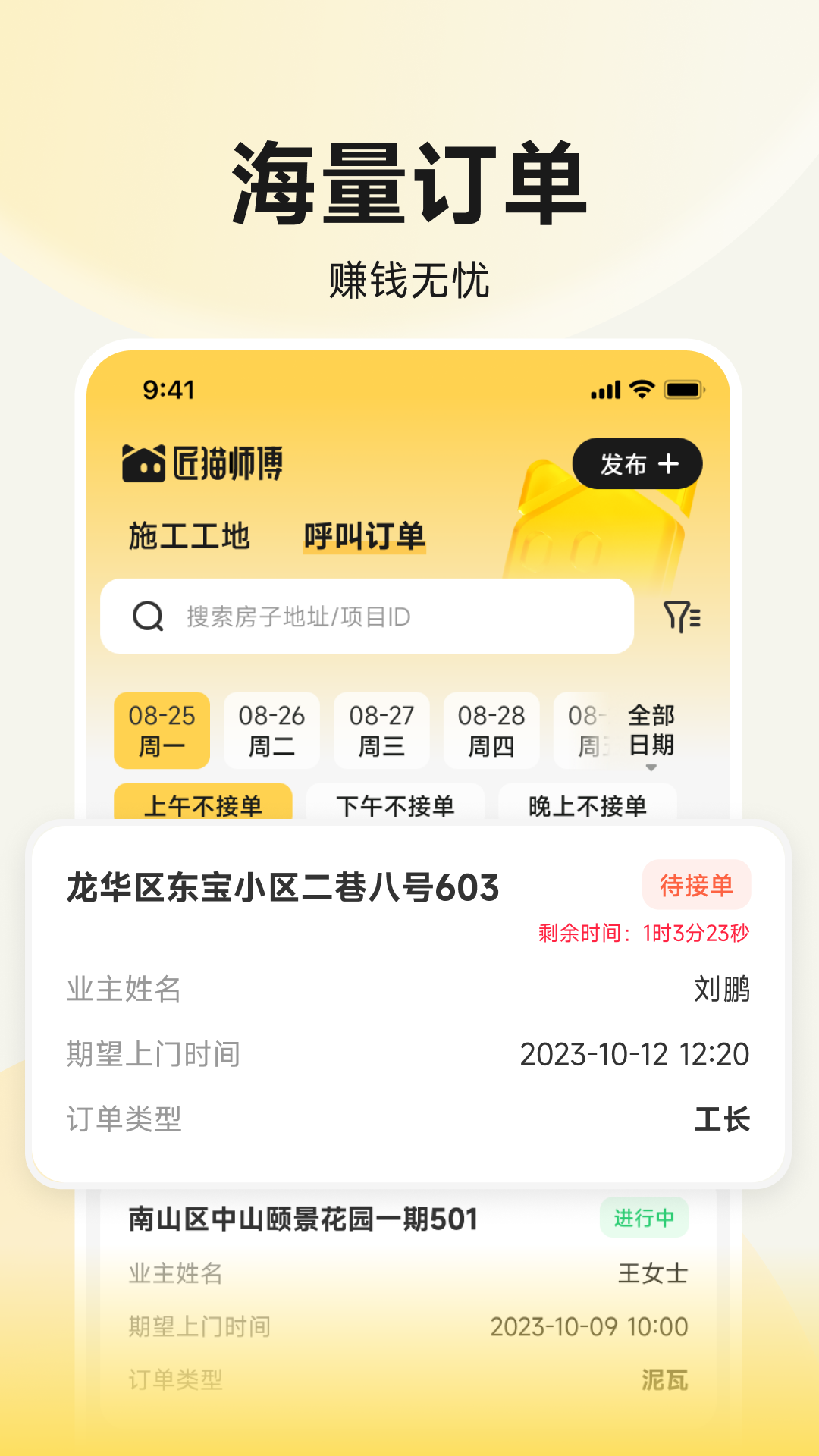 匠猫师傅 截图 4