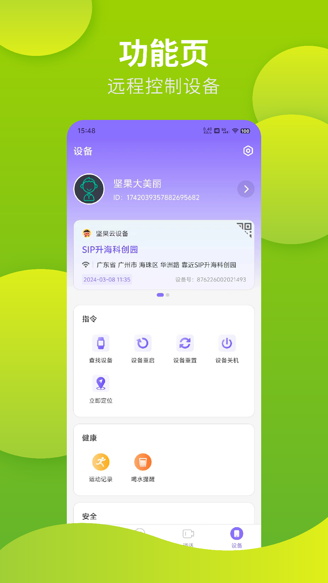 精彩截图-飞鹊-守护家人安全2025官方新版