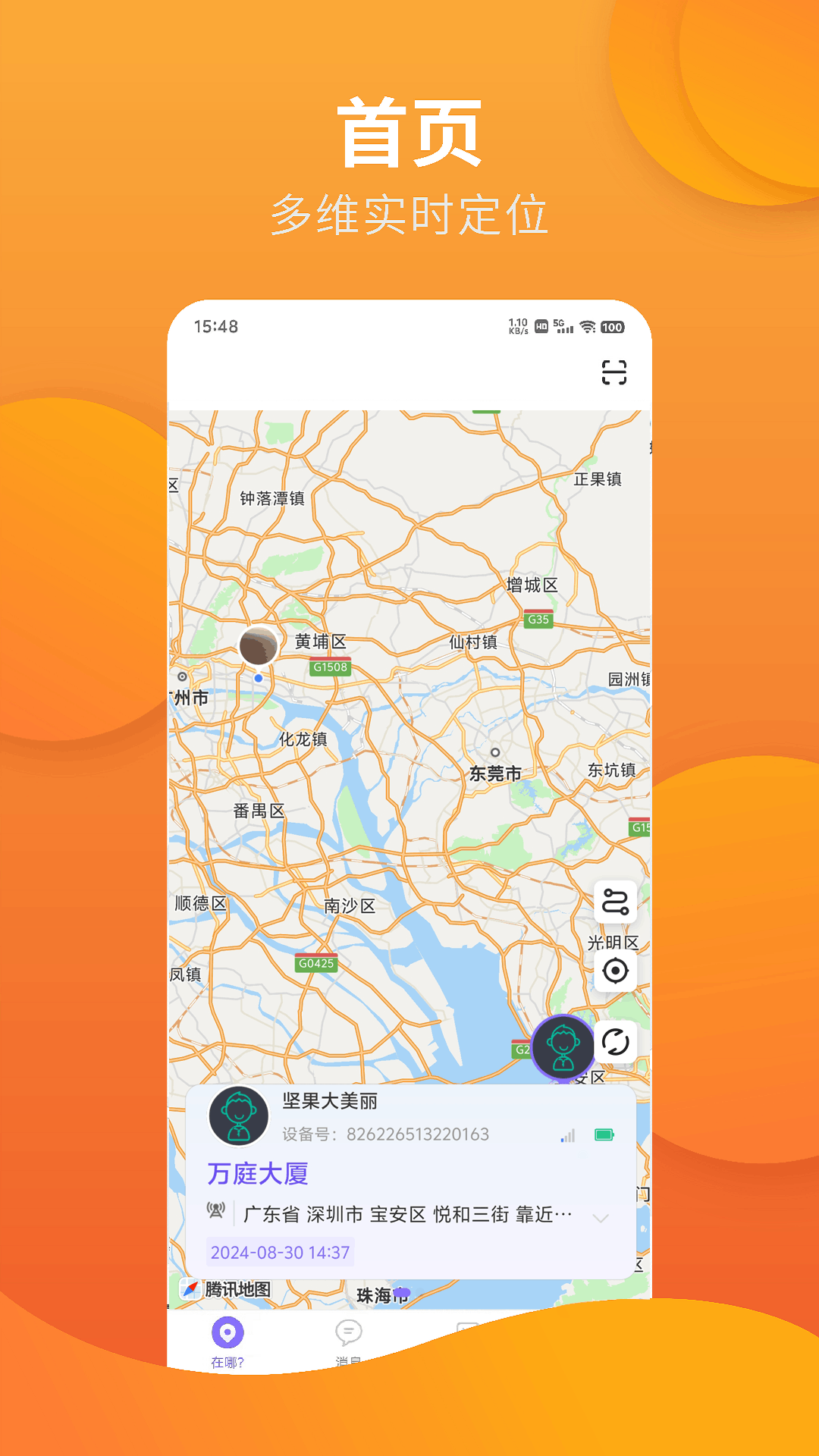 精彩截图-飞鹊-守护家人安全2025官方新版