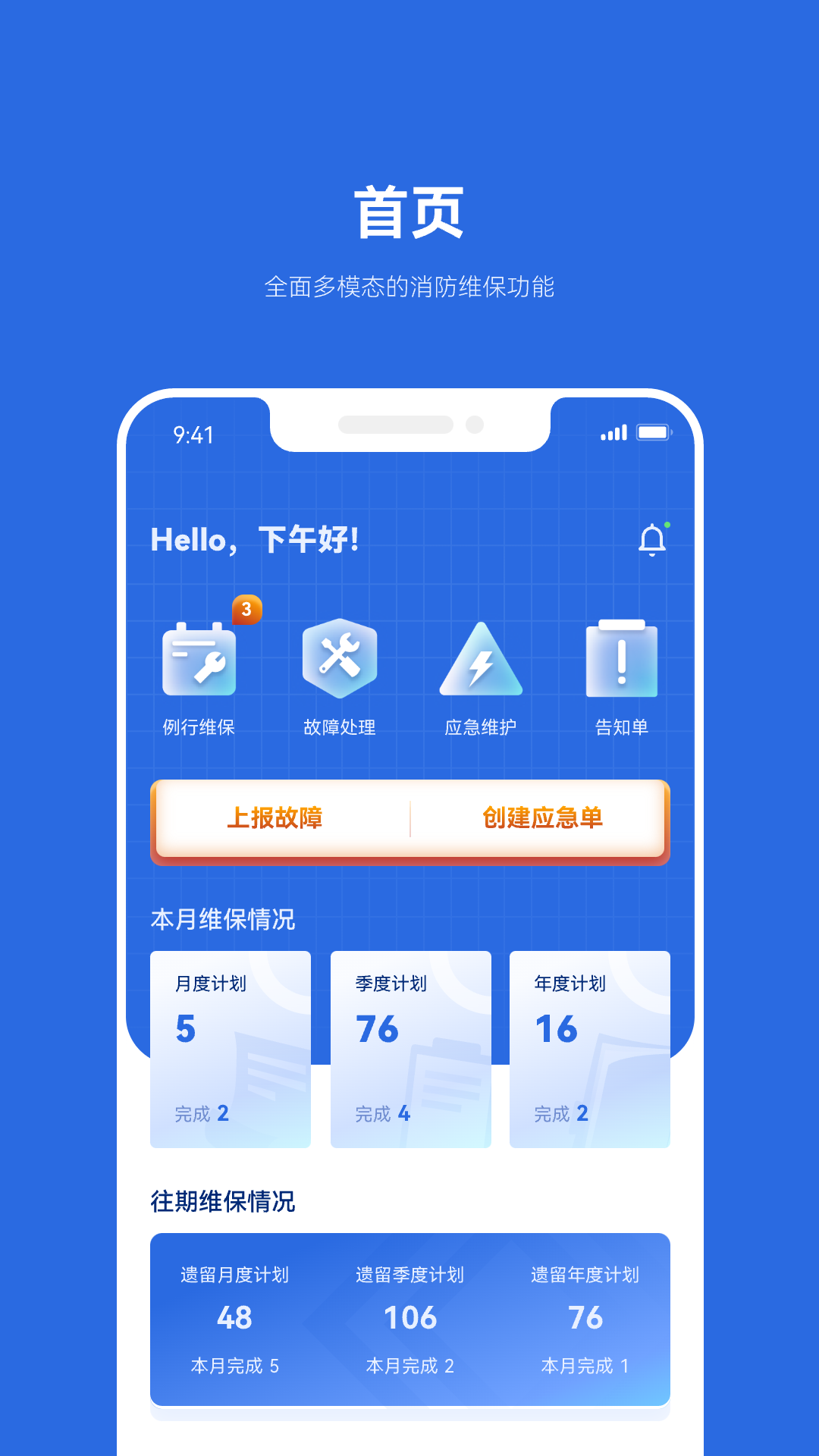 精彩截图-及时雨维保助手2025官方新版