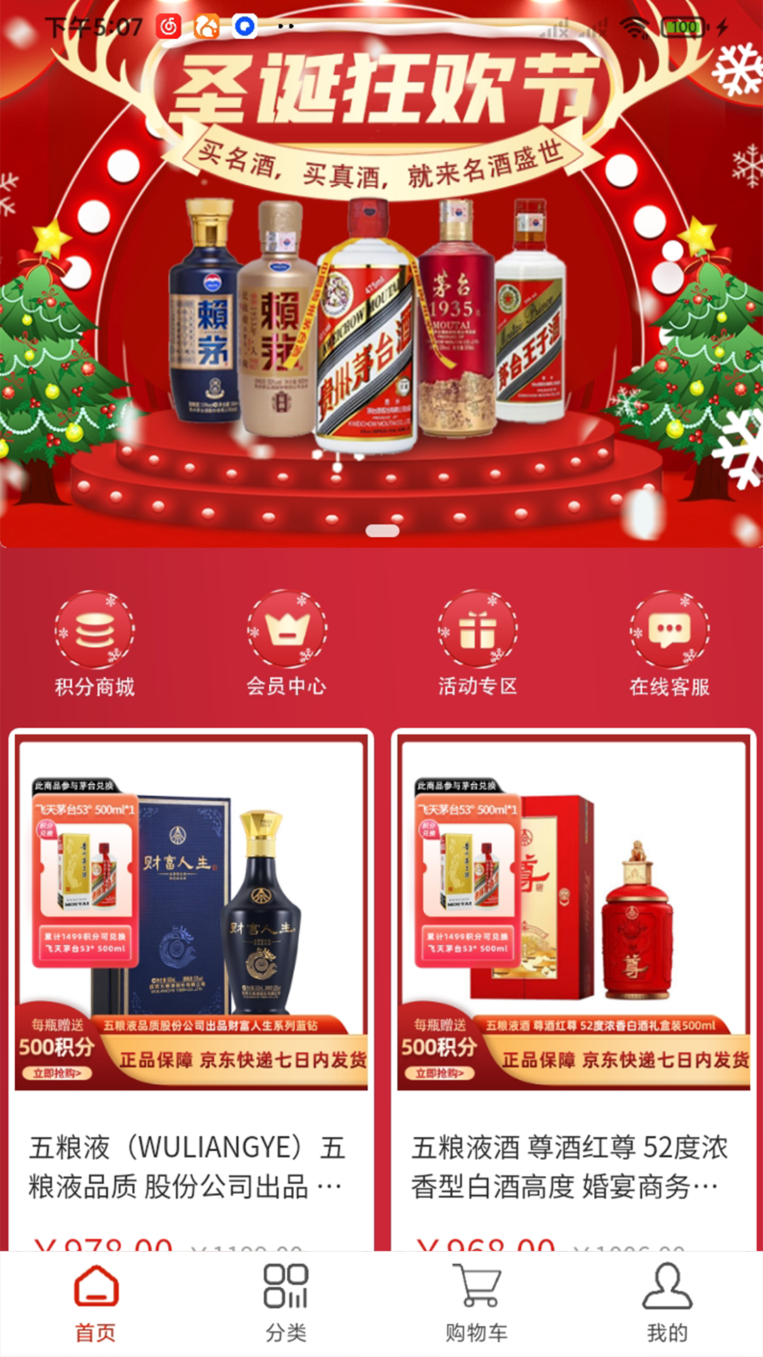 精彩截图-名酒盛世2025官方新版