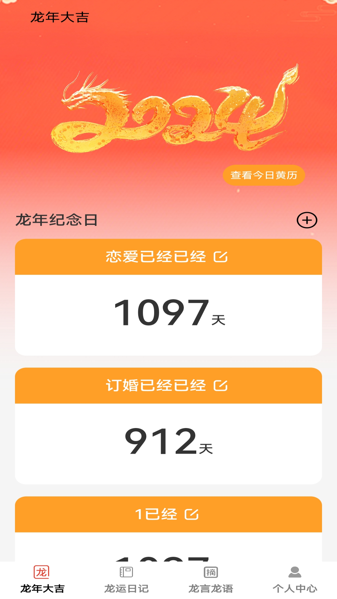 精彩截图-龙运点点2025官方新版
