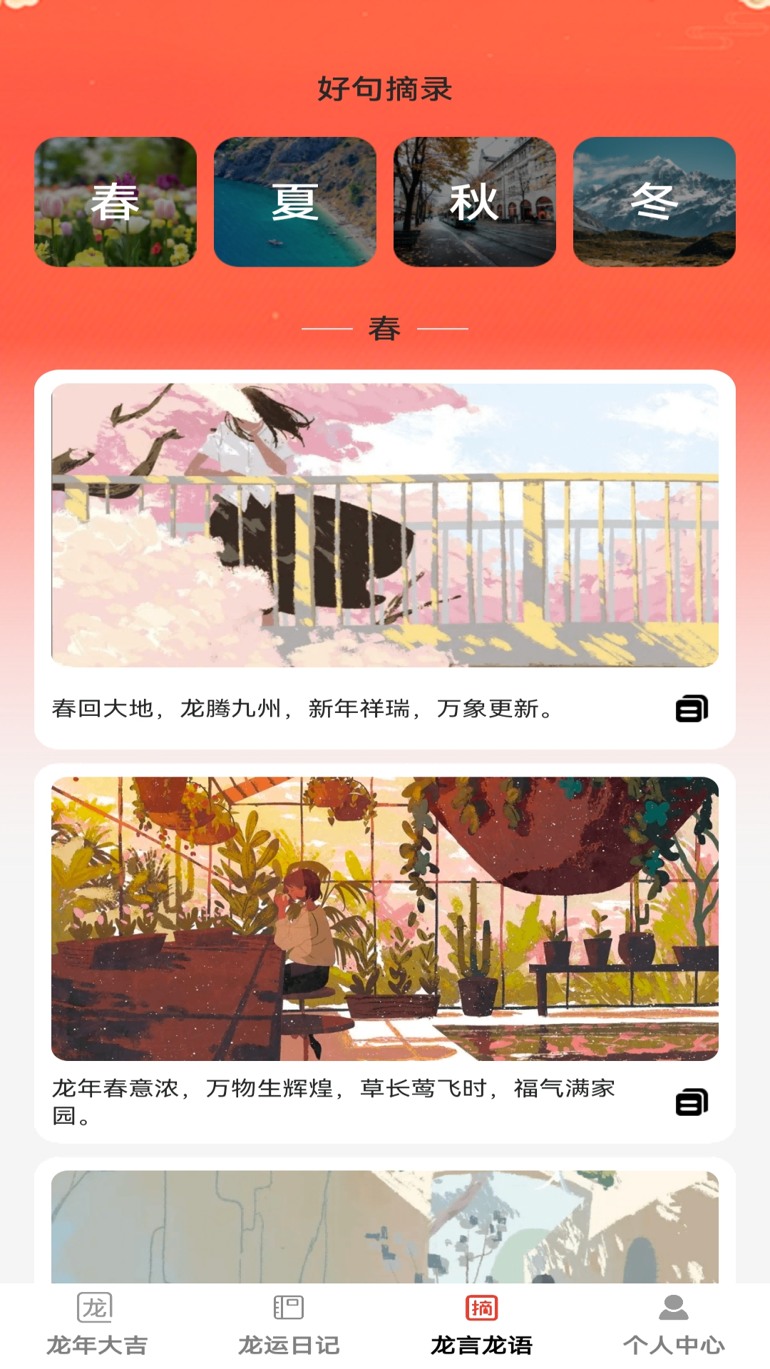 精彩截图-龙运点点2025官方新版