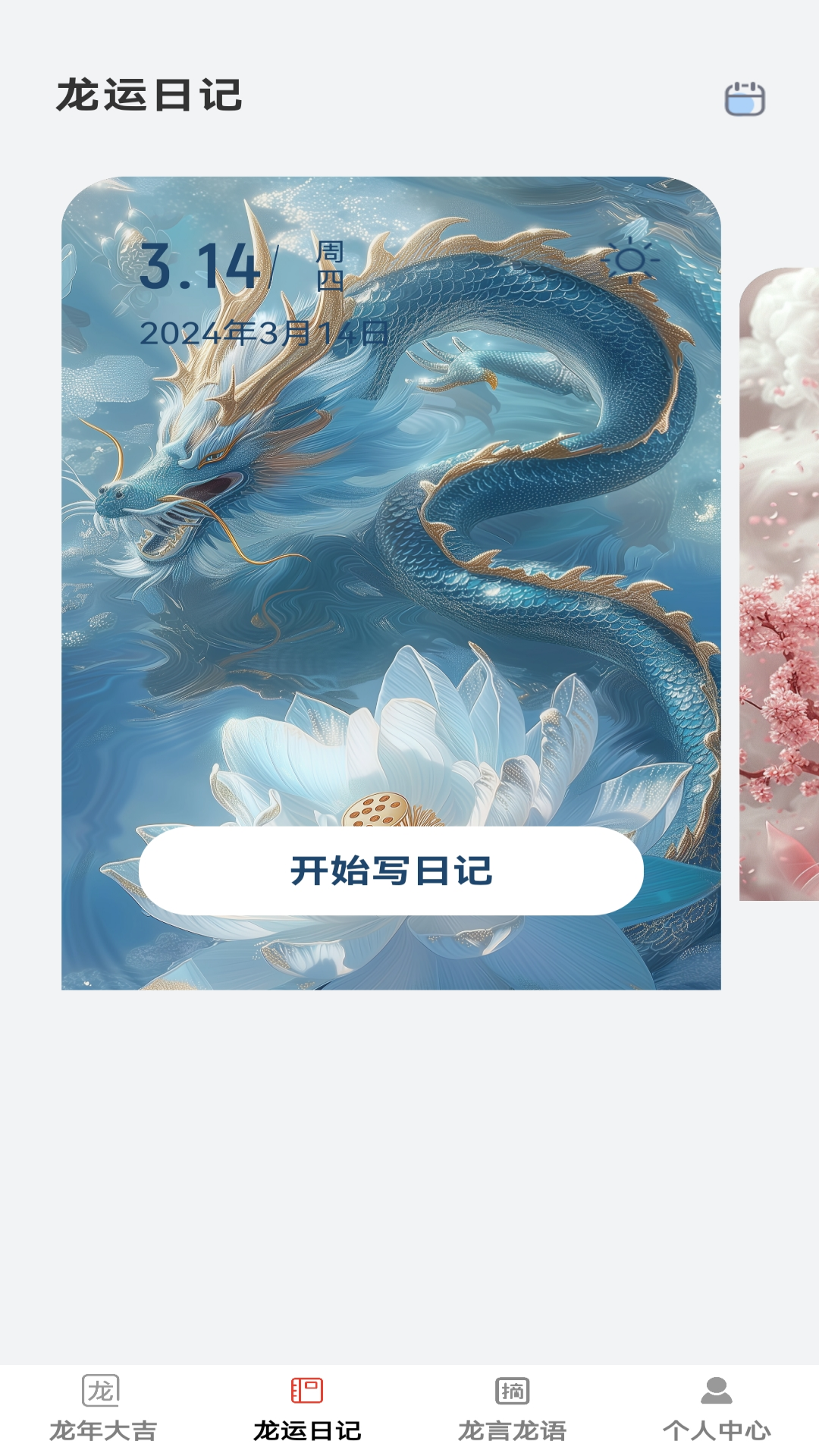 精彩截图-龙运点点2025官方新版