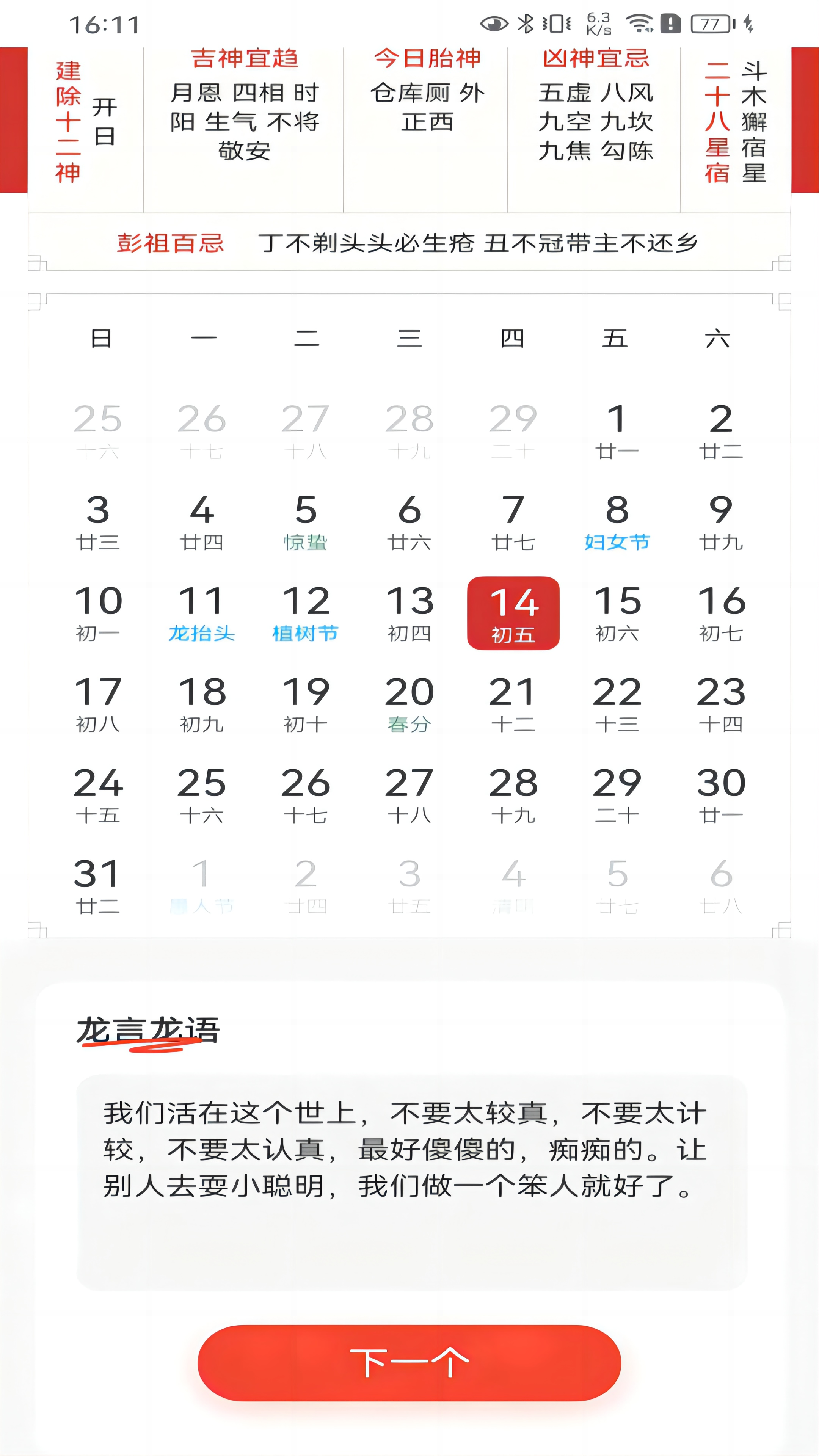精彩截图-龙运点点2025官方新版