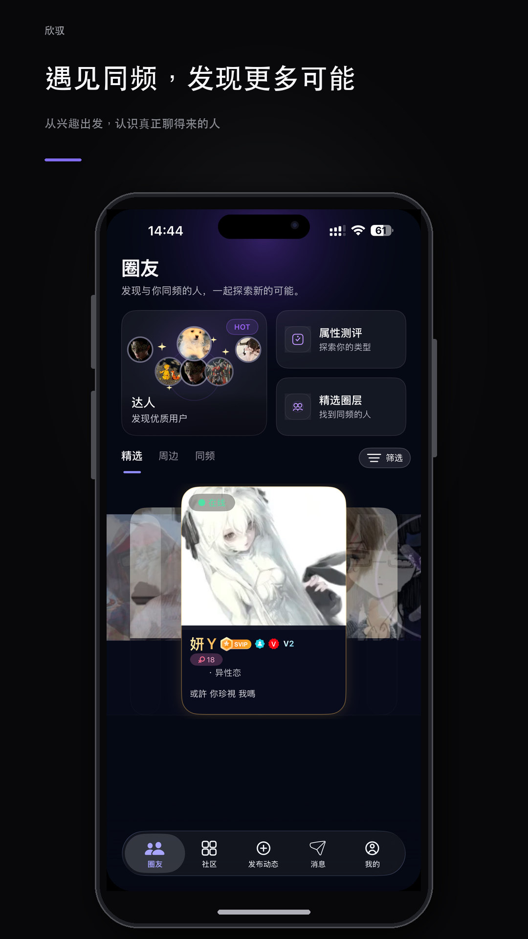 精彩截图-欣驭2026官方新版