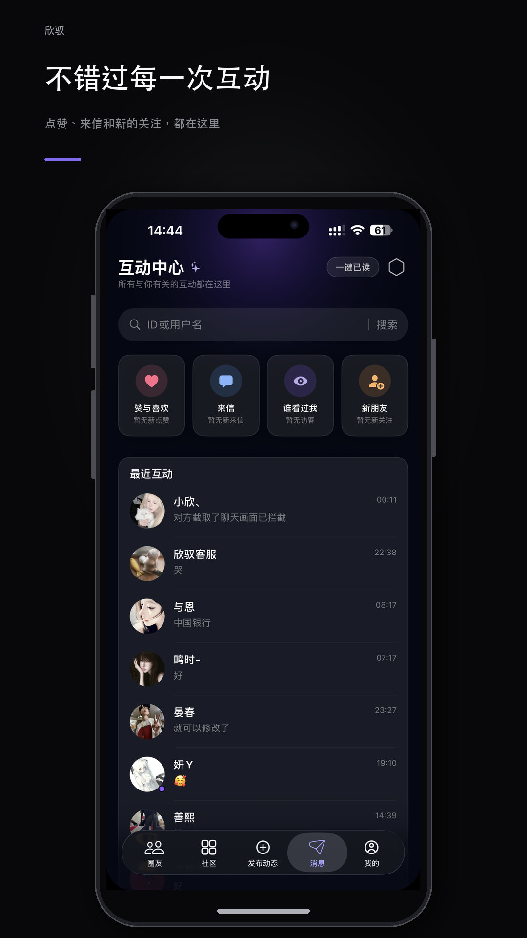 精彩截图-欣驭2026官方新版