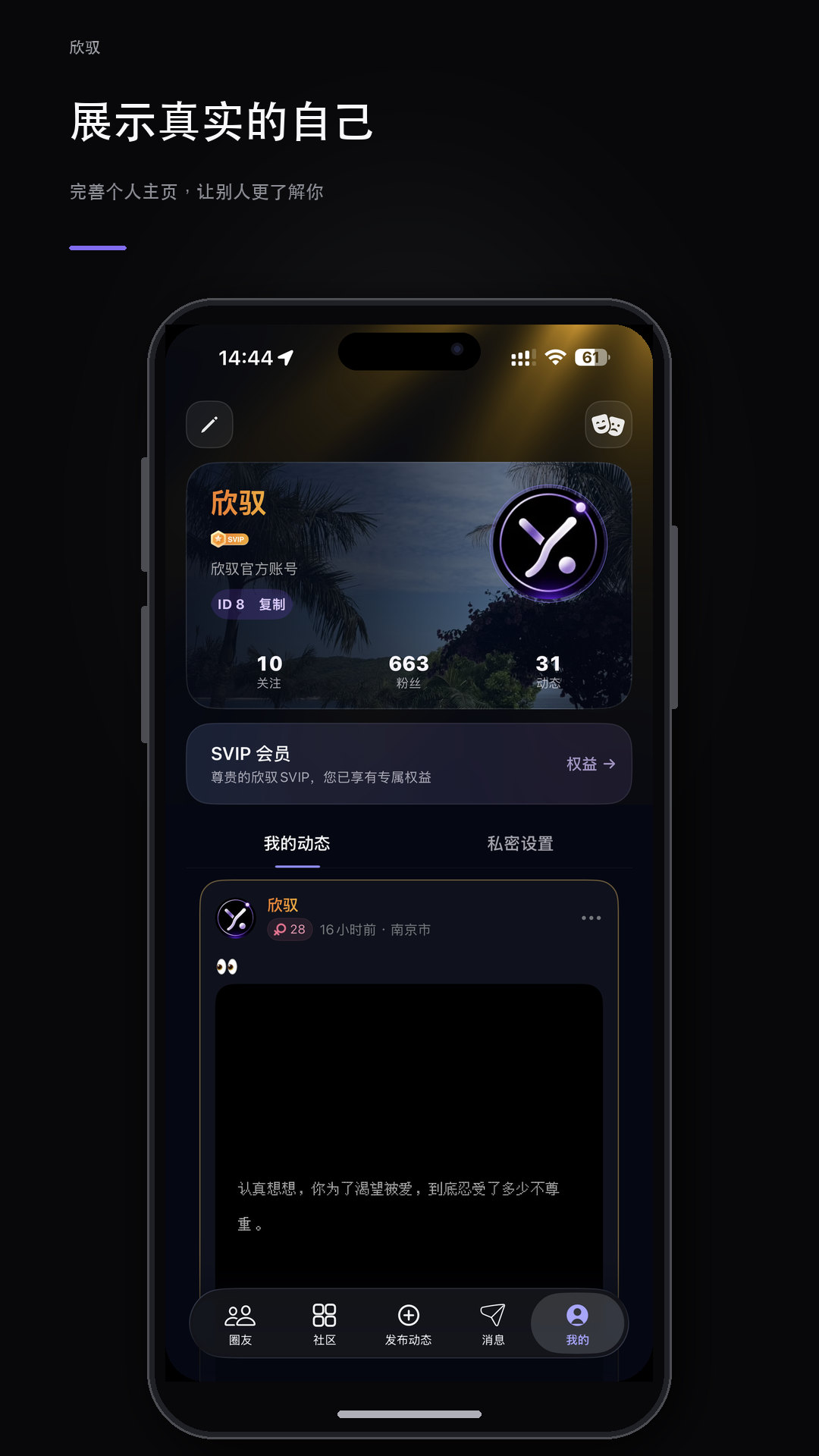 精彩截图-欣驭2026官方新版
