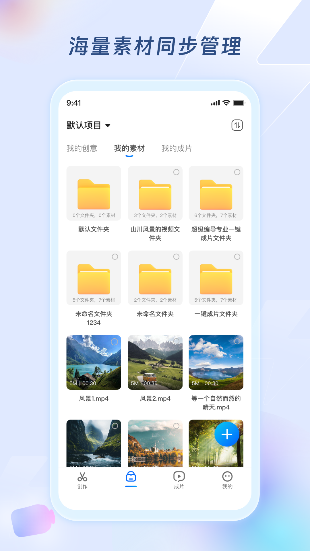 精彩截图-超级编导2026官方新版