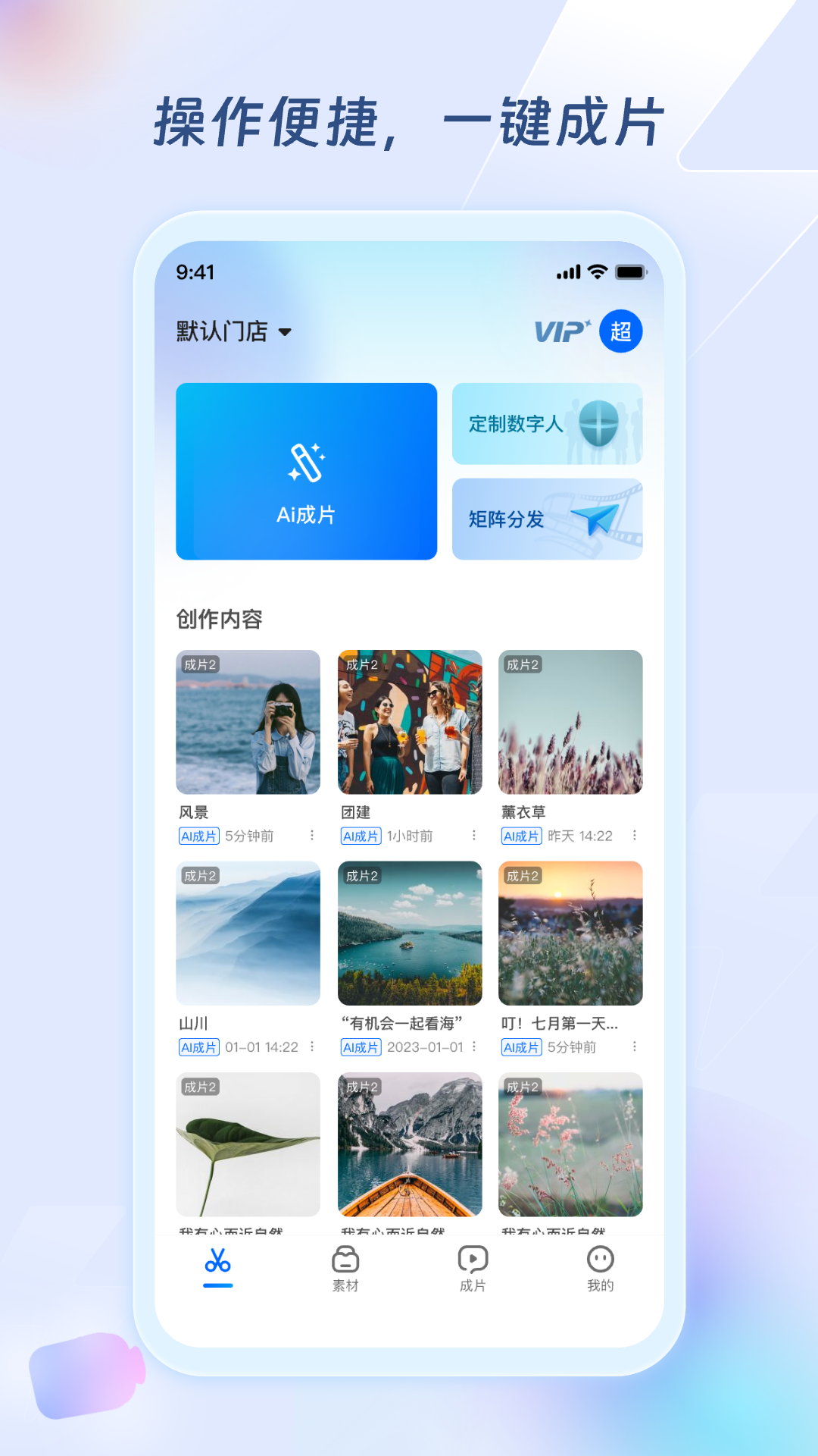 精彩截图-超级编导2026官方新版