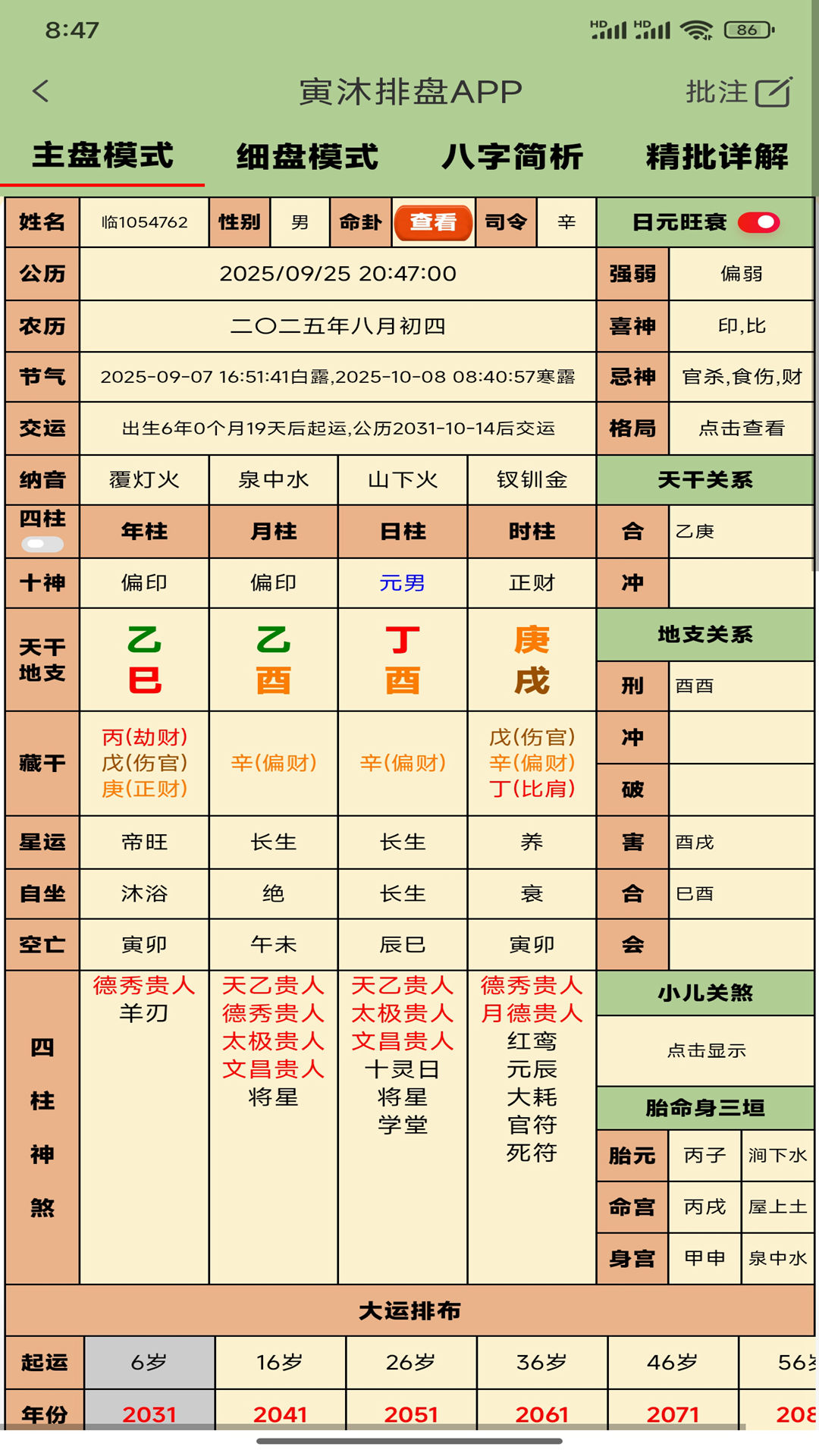 精彩截图-寅沐易学2026官方新版