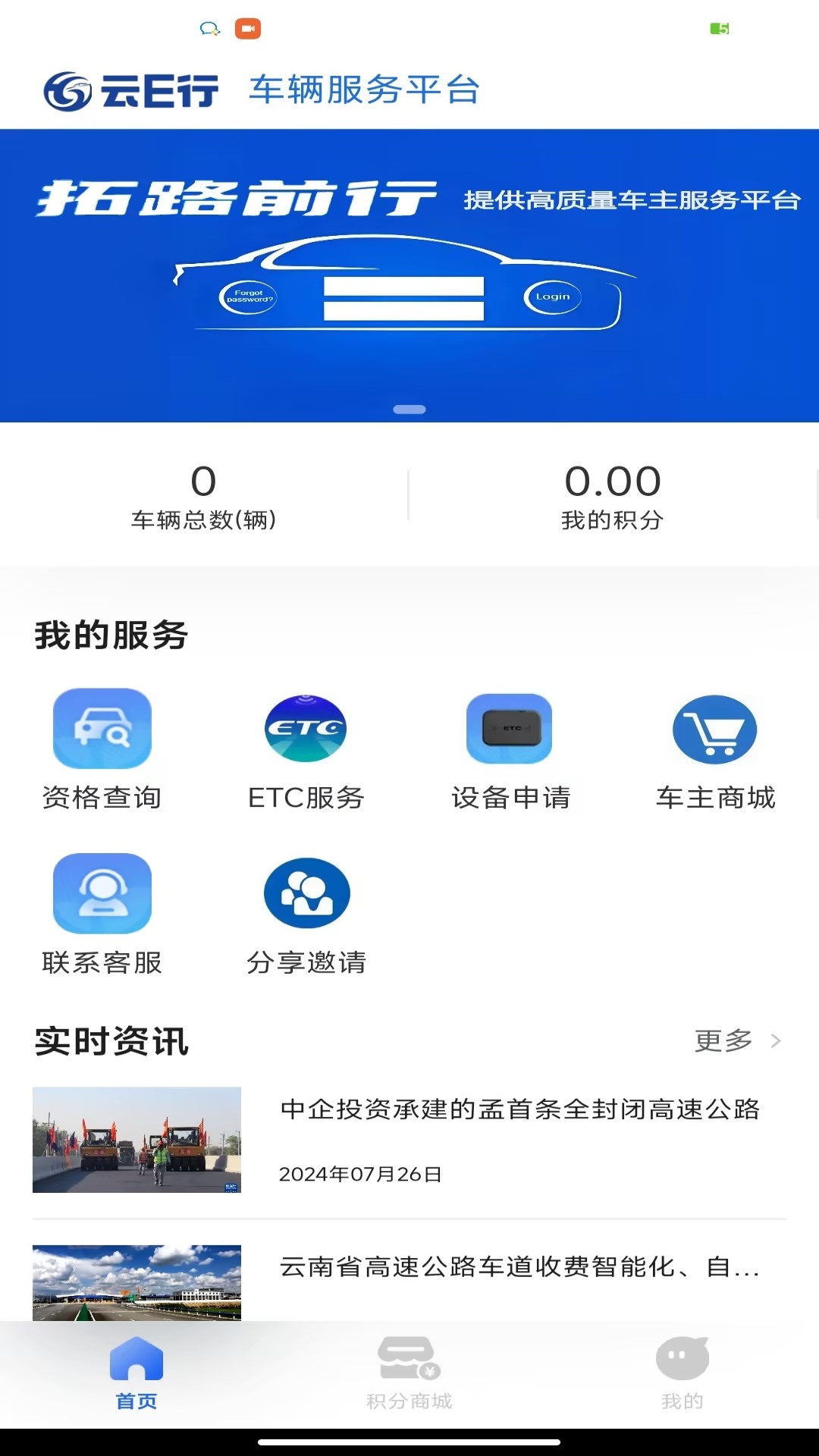 精彩截图-云E行2025官方新版