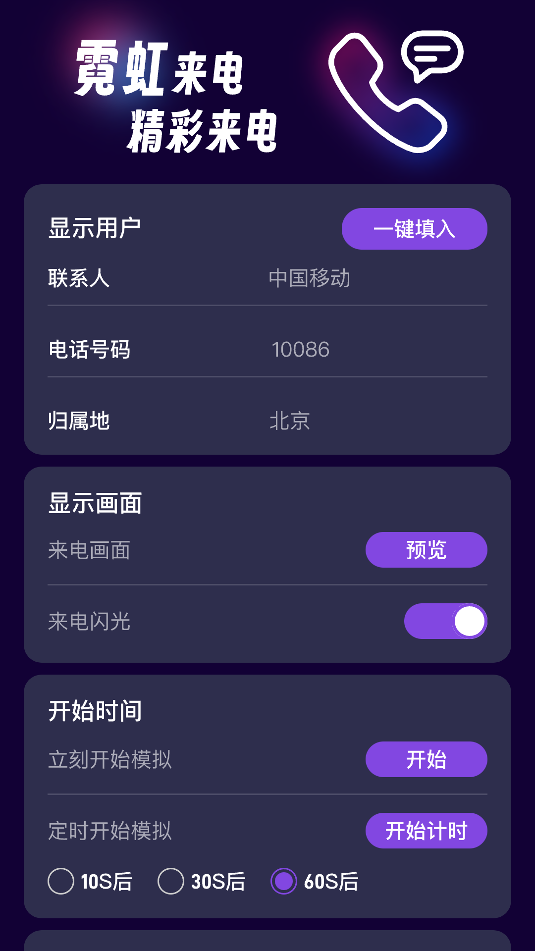 精彩截图-霓虹来电2025官方新版