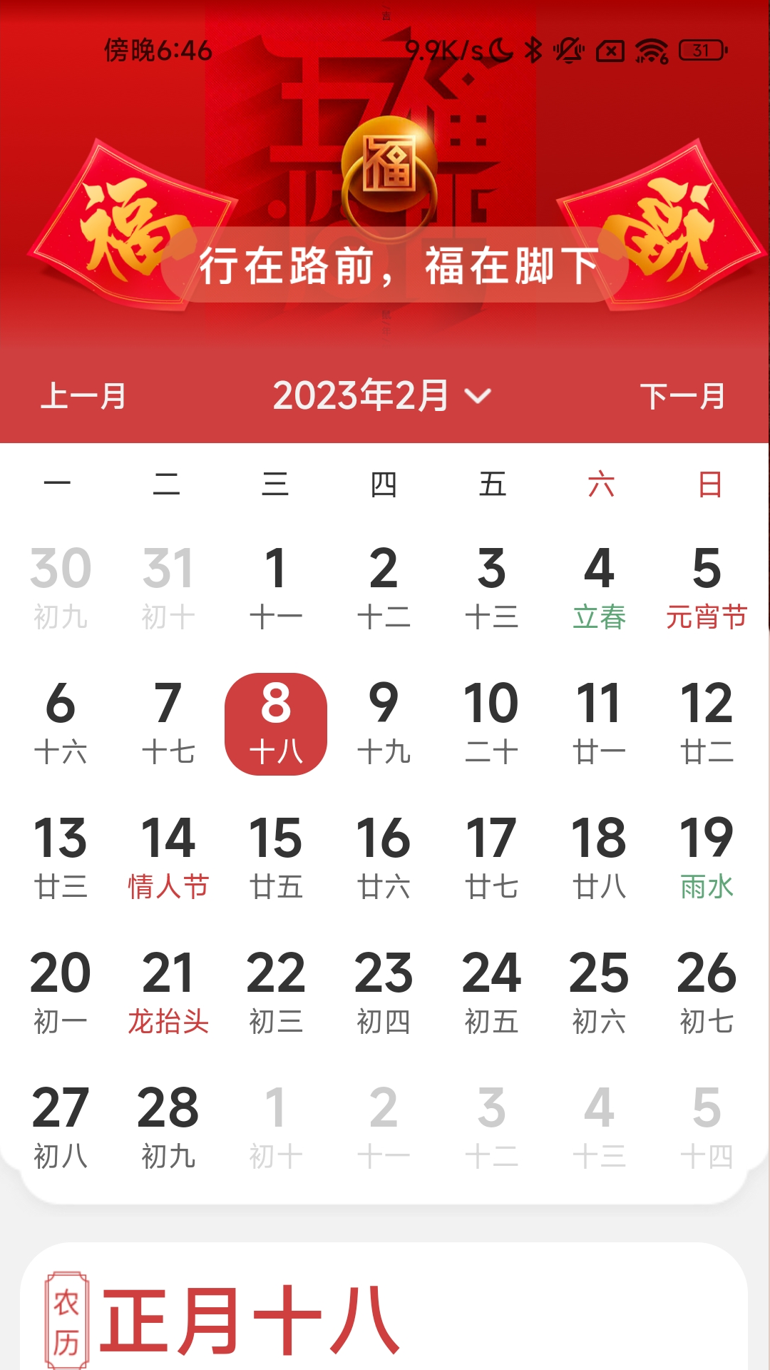 精彩截图-福云计步2025官方新版