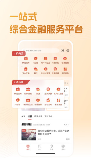 精彩截图-招商证券机智2024官方新版