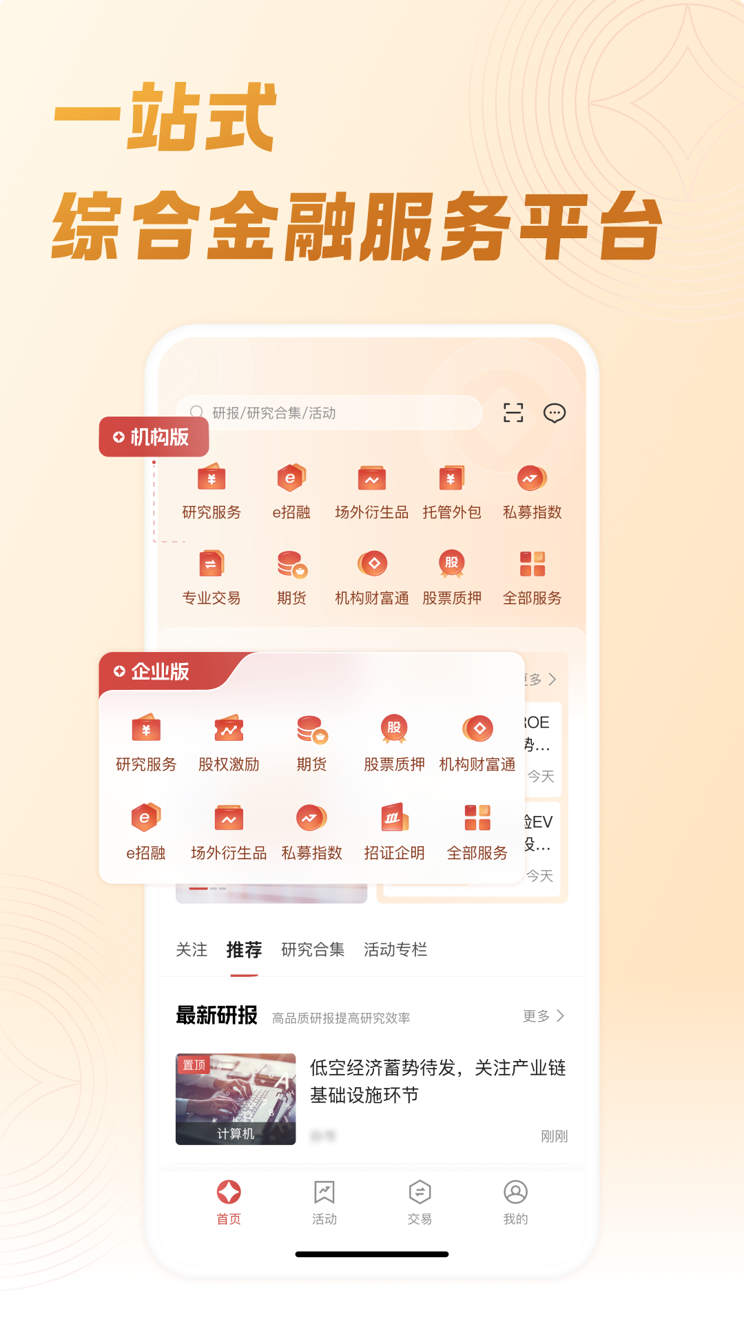 精彩截图-招商证券机智2026官方新版