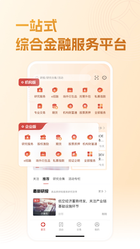 精彩截图-招商证券机智2026官方新版