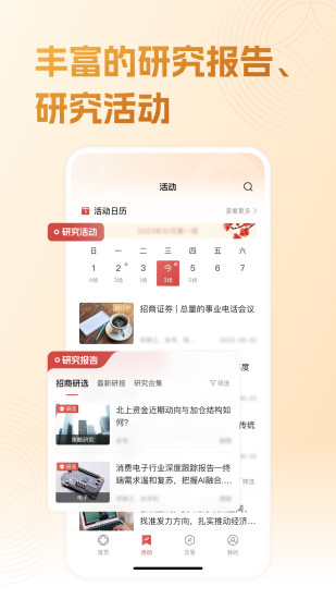 精彩截图-招商证券机智2024官方新版
