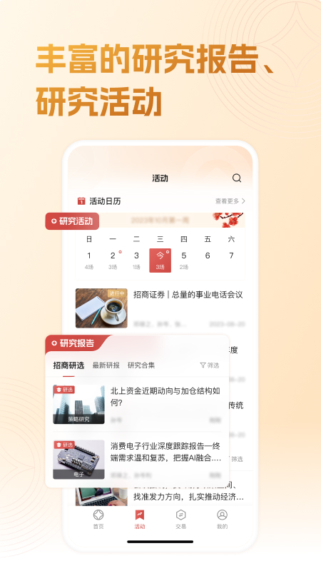 精彩截图-招商证券机智2026官方新版