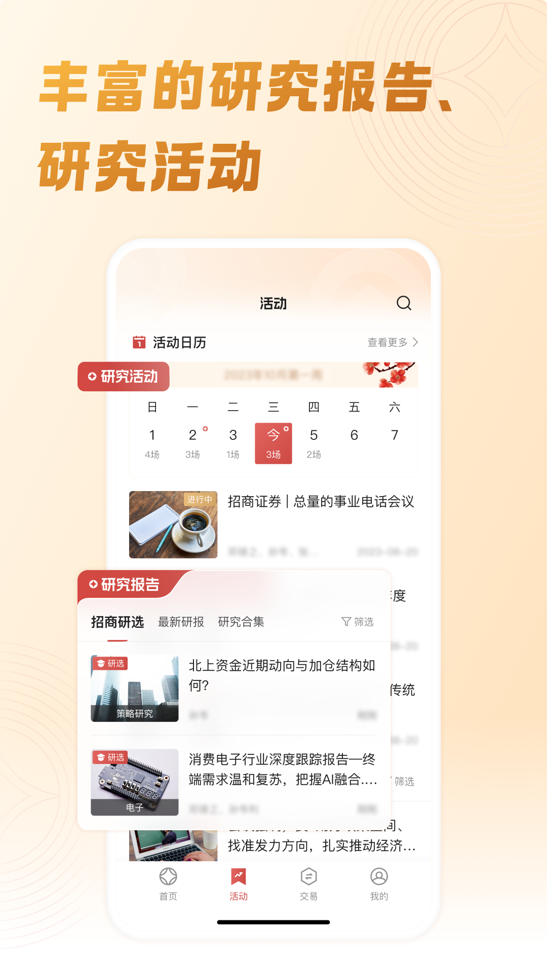 精彩截图-招商证券机智2026官方新版
