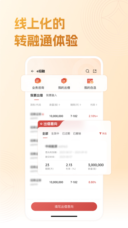 精彩截图-招商证券机智2026官方新版