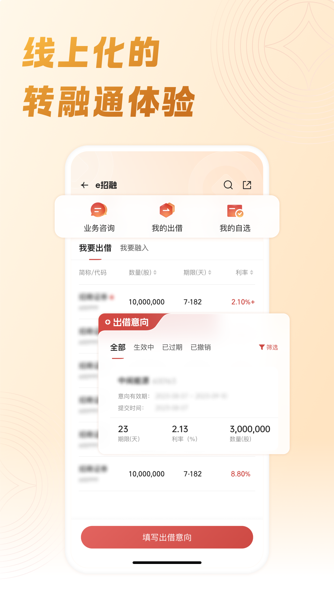 精彩截图-招商证券机智2026官方新版