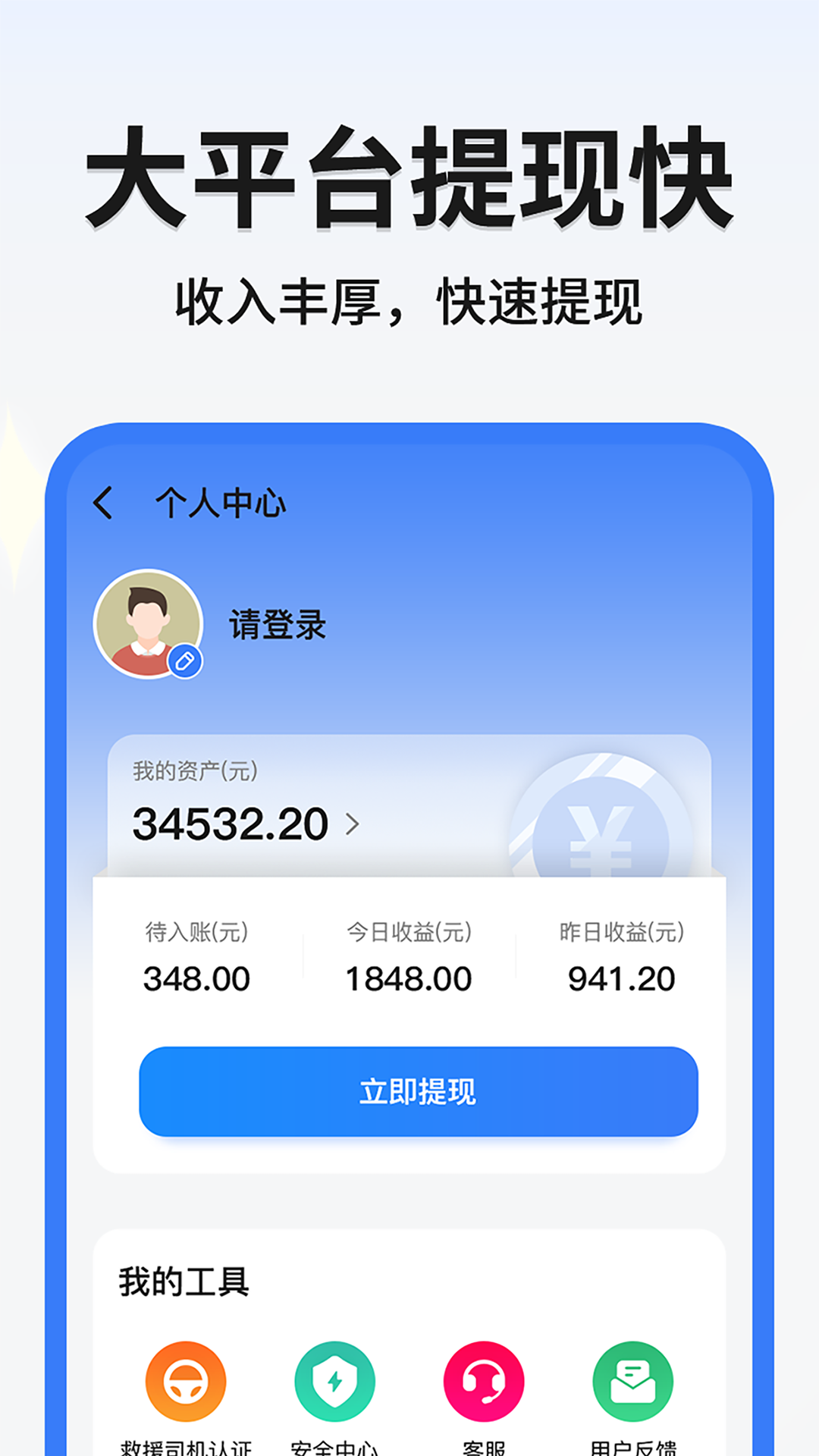 精彩截图-999应急救援司机端2025官方新版