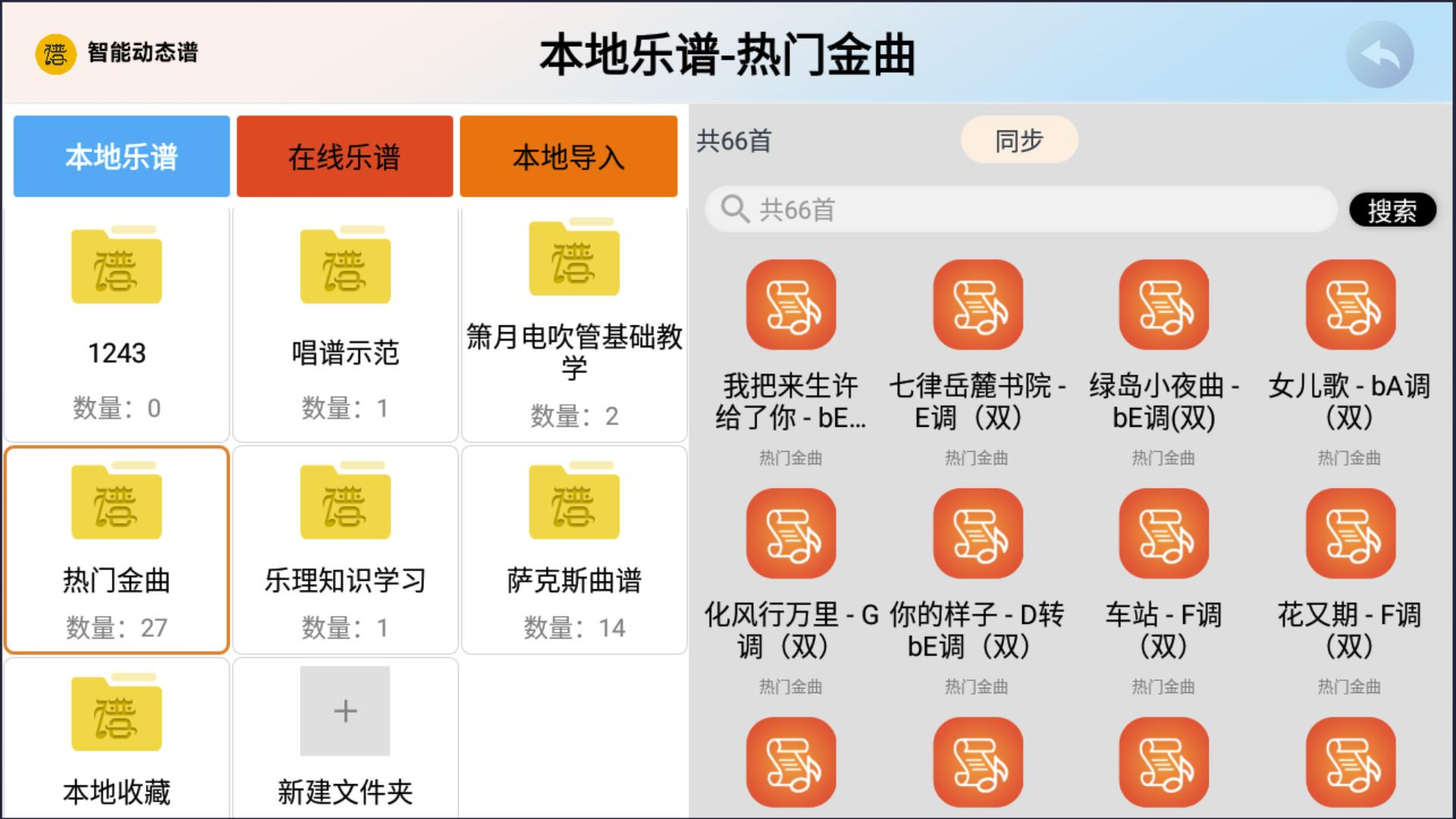 精彩截图-火鹰智能动态谱2025官方新版