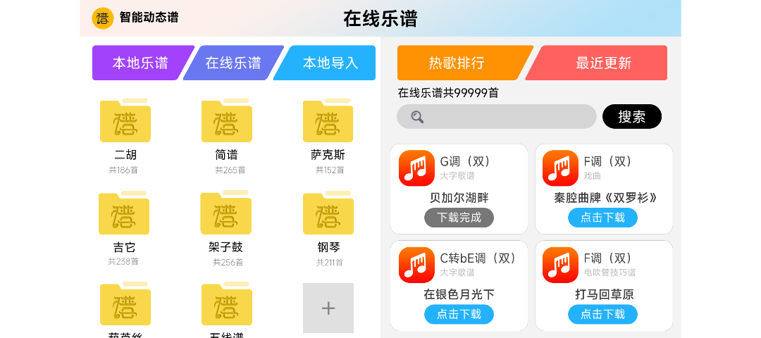 精彩截图-火鹰智能动态谱2026官方新版