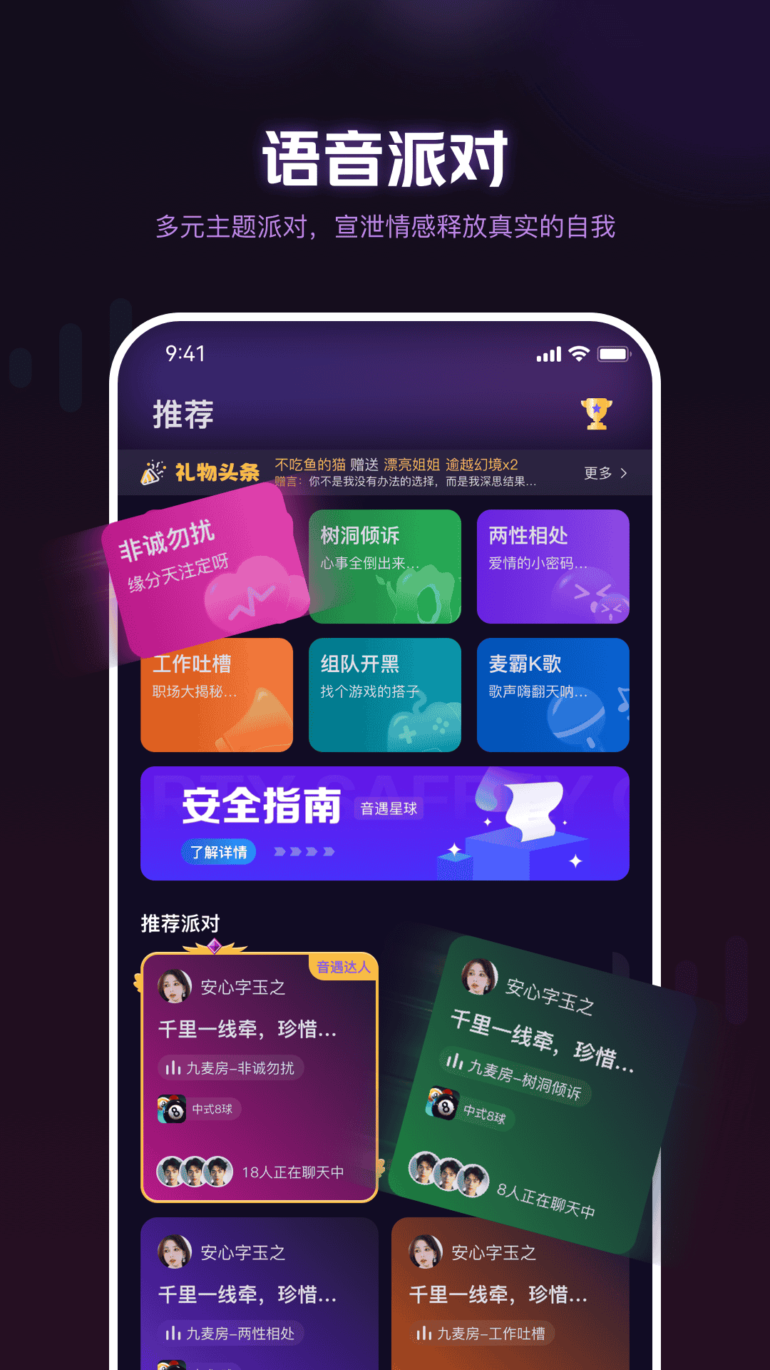 精彩截图-音遇星球2025官方新版